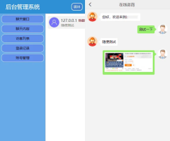 PHP在线客服系统3.0防黑版_带机器人即时通讯聊天源码