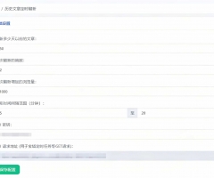 EmlogPro历史文章定时翻新插件