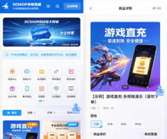 DCSHOP自动发卡商城用户可开通分店分销，支持实物发货，自带博客功能