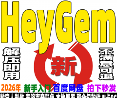 HeyGem克隆数字人视频制作Ai形象声音无限次本地部署软件解压即用