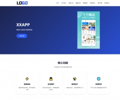 蓝色简约 APP 软件应用官网整站源码 | 自适应软件开发企业产品宣传下载官网模板支持深浅色切换
