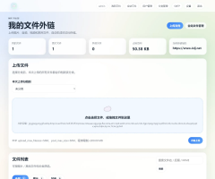 云智文件外链系统 多用户版本