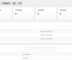 子比WordPress网盘链接失效资源检测插件