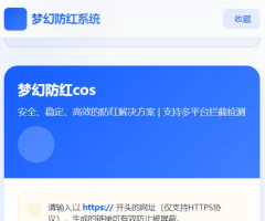 梦幻全套防红cos系统带后台5.1版 支持http/https生成