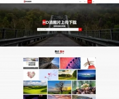 响应式高清图片资源下载网站/图片分享资源网/摄影作品壁纸图/带会员板块库上传下载
