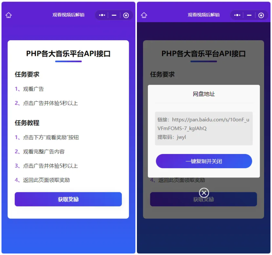 演示Web H5跳转小程序观看激励广告后下载，实现流量变现赚取广告收益-2.png