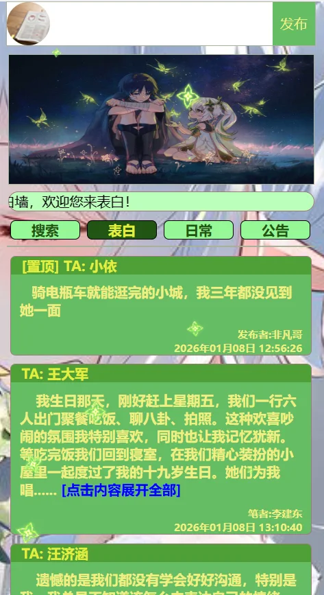 校园恋爱爱情表白墙 校园恋爱墙吐槽墙留言板|墙心愿墙微信表白女神源码-1.png