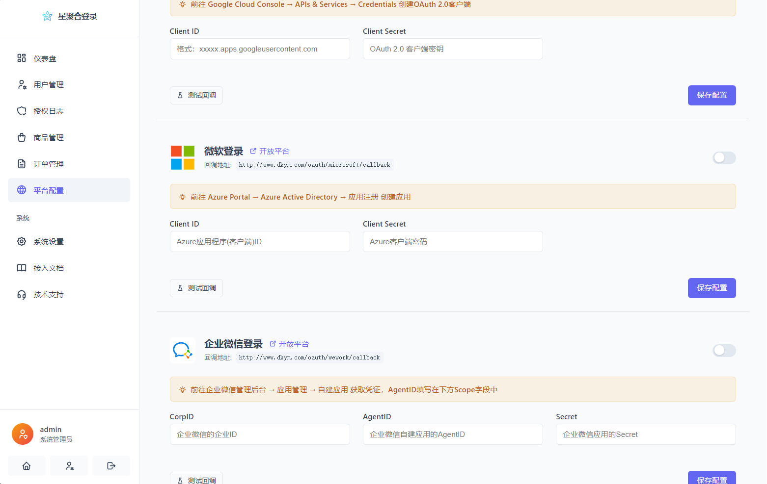 2026全新聚合登录系统源码 一栈式配置全部快捷登录接口-8.png