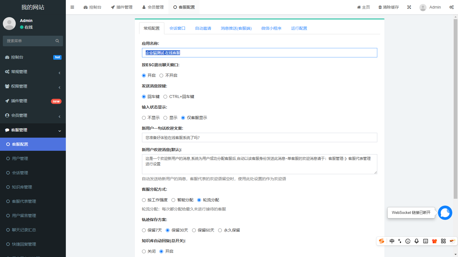 Workerman在线客服系统高级版 PC网页+H5+微信小程序 app-3.png