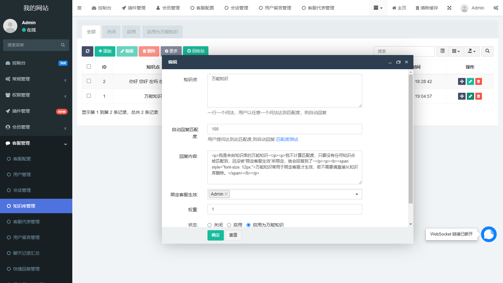 Workerman在线客服系统高级版 PC网页+H5+微信小程序 app-2.png
