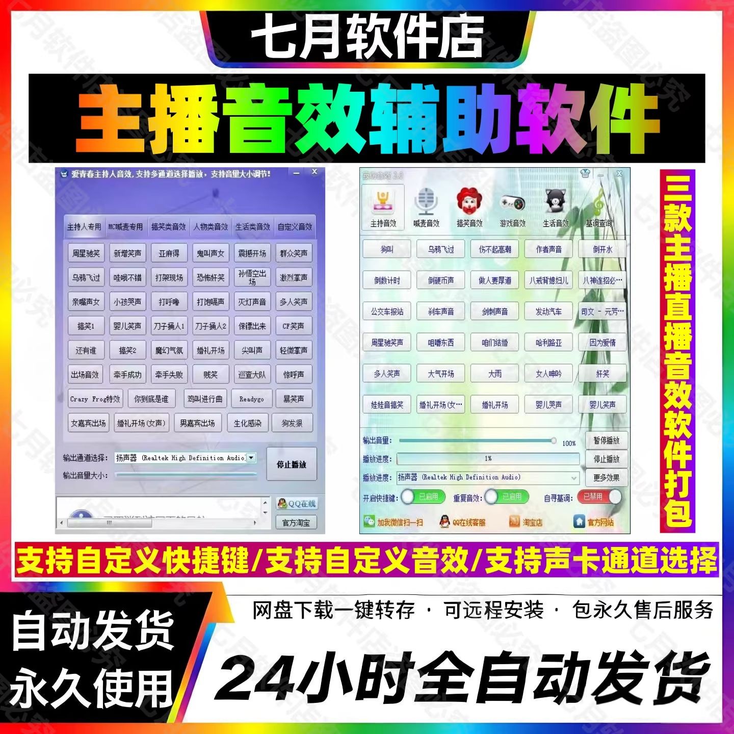 网络主播直播笑声暖场软件主持人网络主播主持笑声气氛音效工具