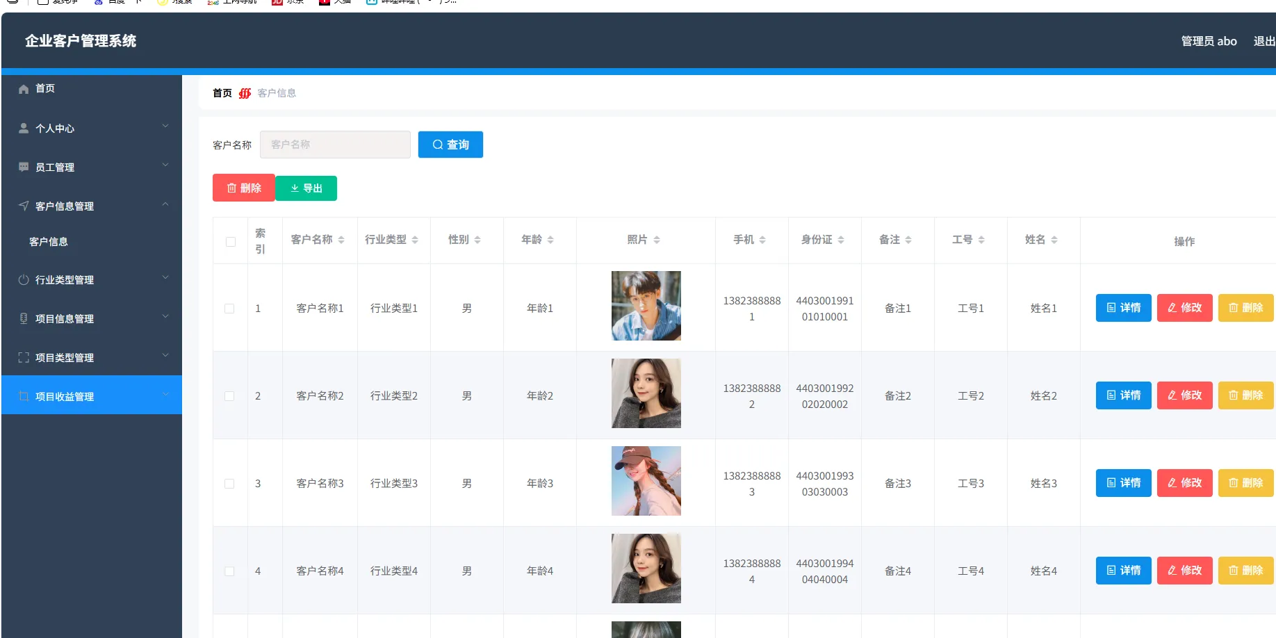 springboot+vue 企业客户管理系统 Java客户-1.png
