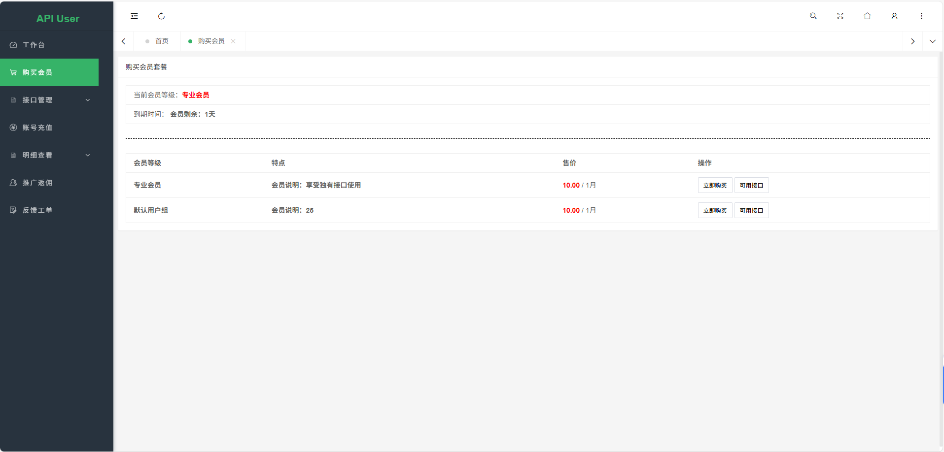 基于PHP+Mysql进行开发的幻影API聚合管理系统源码 拥有多接口管理功能-4.png
