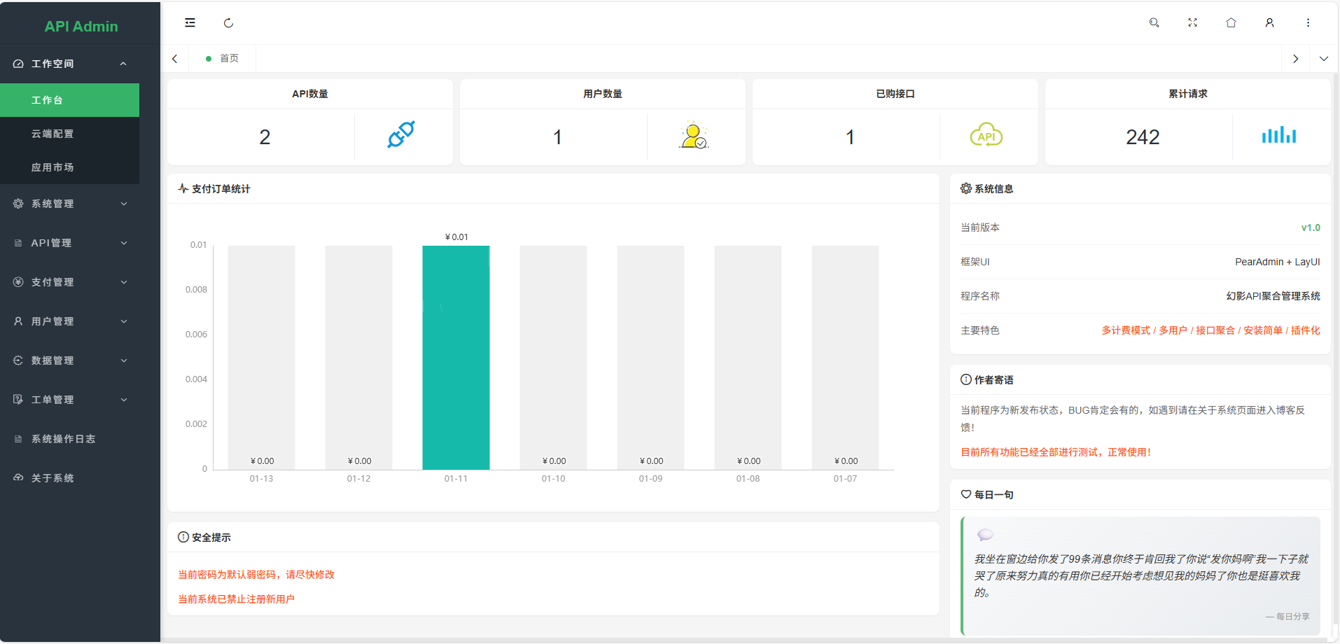 基于PHP+Mysql进行开发的幻影API聚合管理系统源码 拥有多接口管理功能-9.png