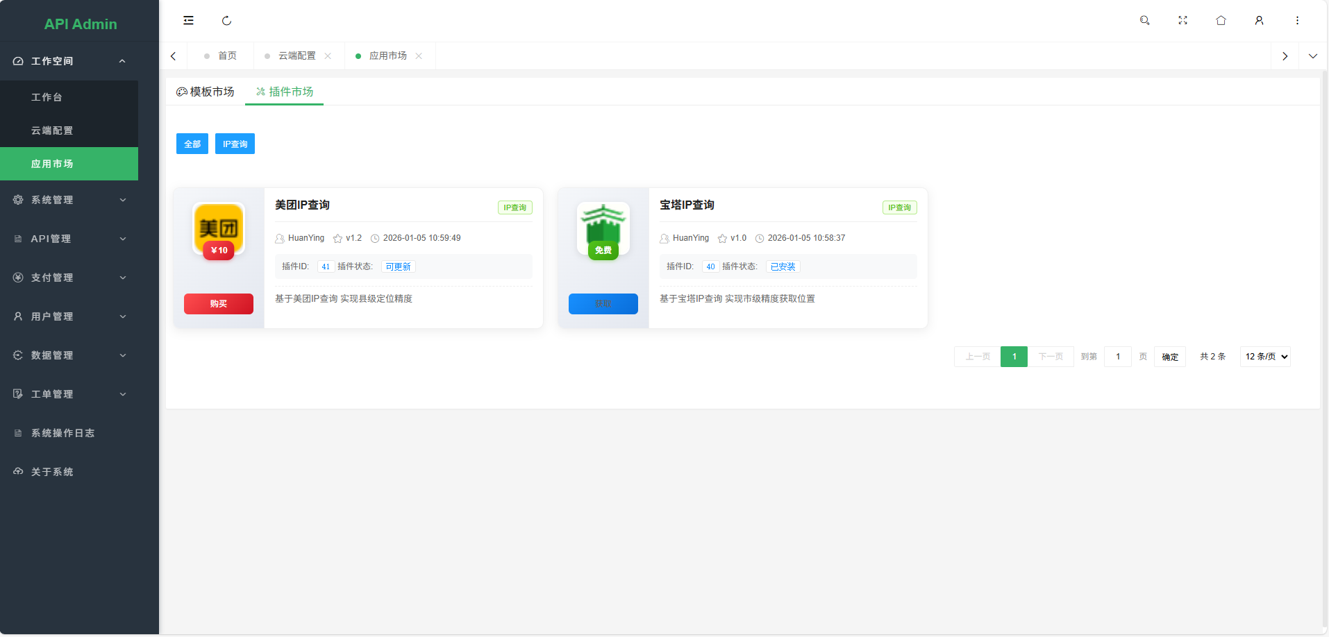 基于PHP+Mysql进行开发的幻影API聚合管理系统源码 拥有多接口管理功能-10.png