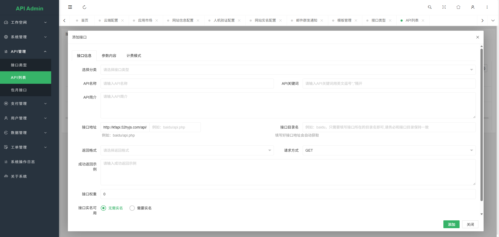 基于PHP+Mysql进行开发的幻影API聚合管理系统源码 拥有多接口管理功能-13.png