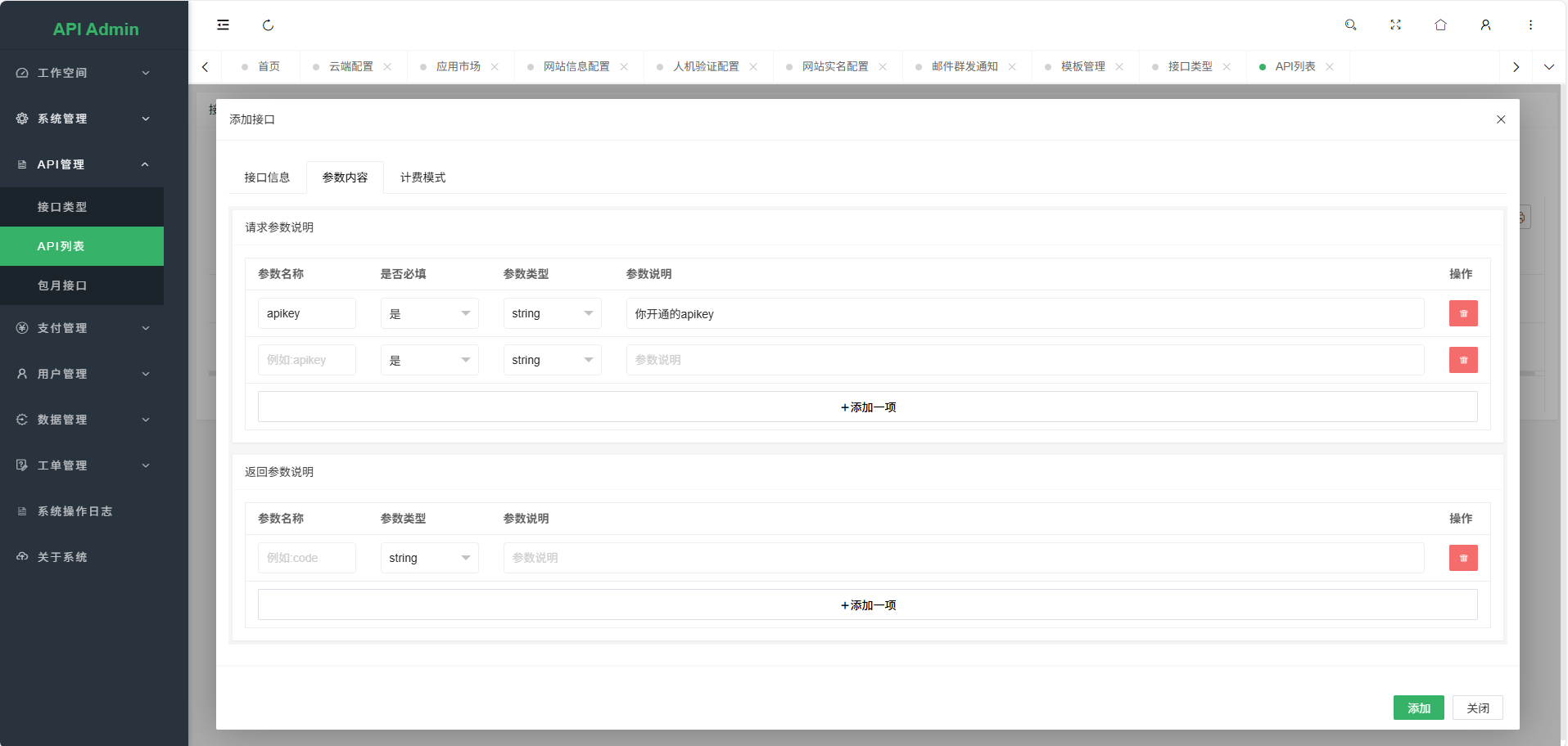基于PHP+Mysql进行开发的幻影API聚合管理系统源码 拥有多接口管理功能-14.png