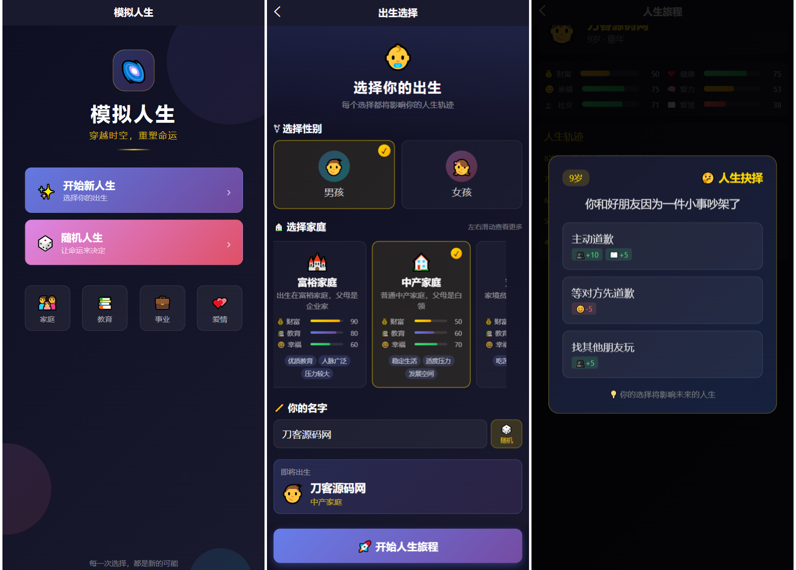 人生模拟器 家庭/教育/事业/爱情 小程序版本-1.png