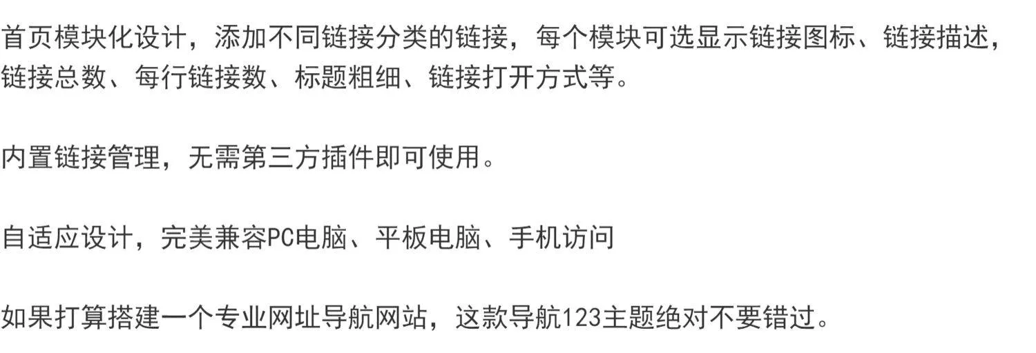 WordPress主题导航123升级模版源码主题不限域名网址导航-2.png