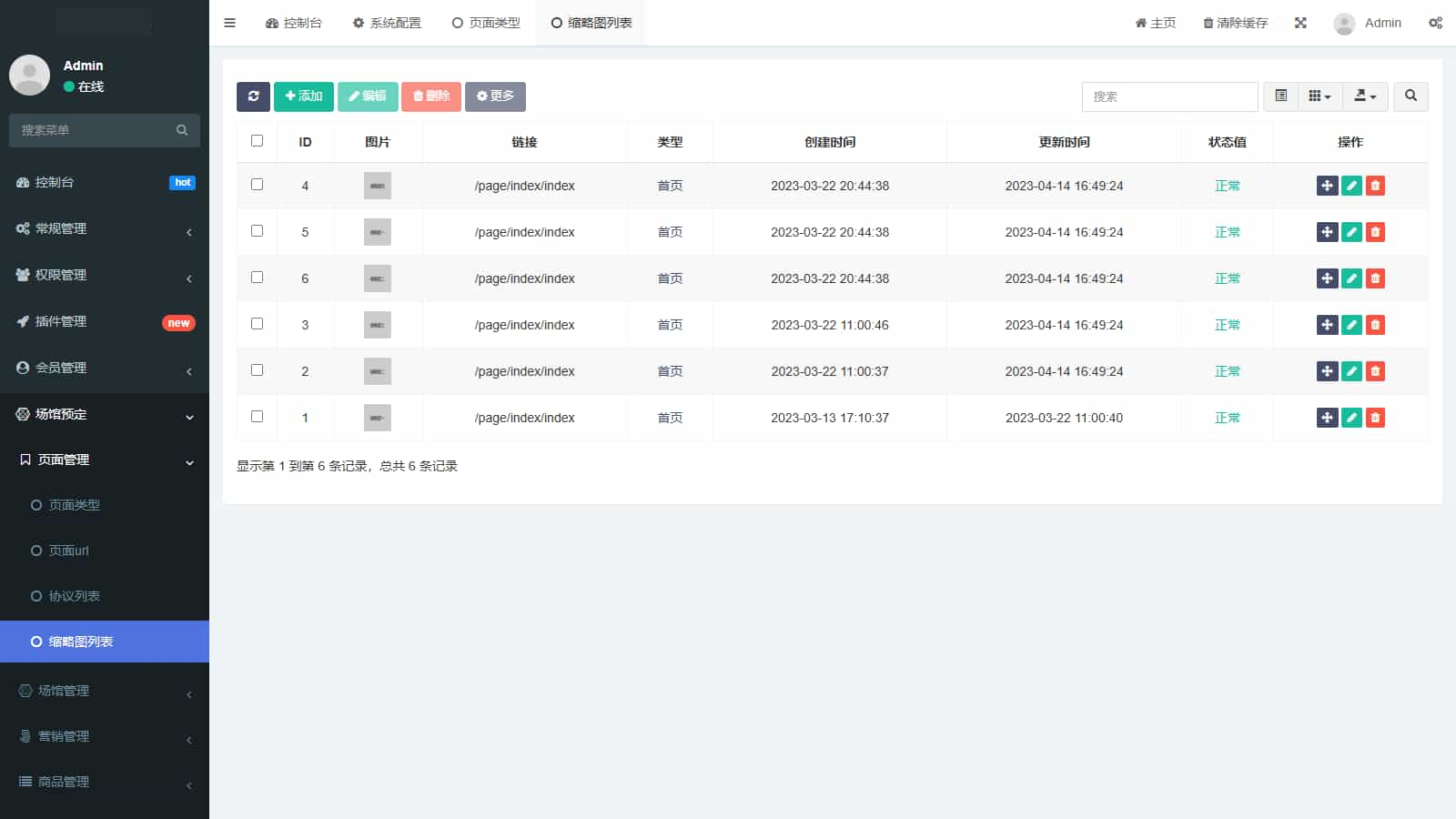 多场馆预约系统源码_FastAdmin 开发_场地预约支付核销小程序-4.png
