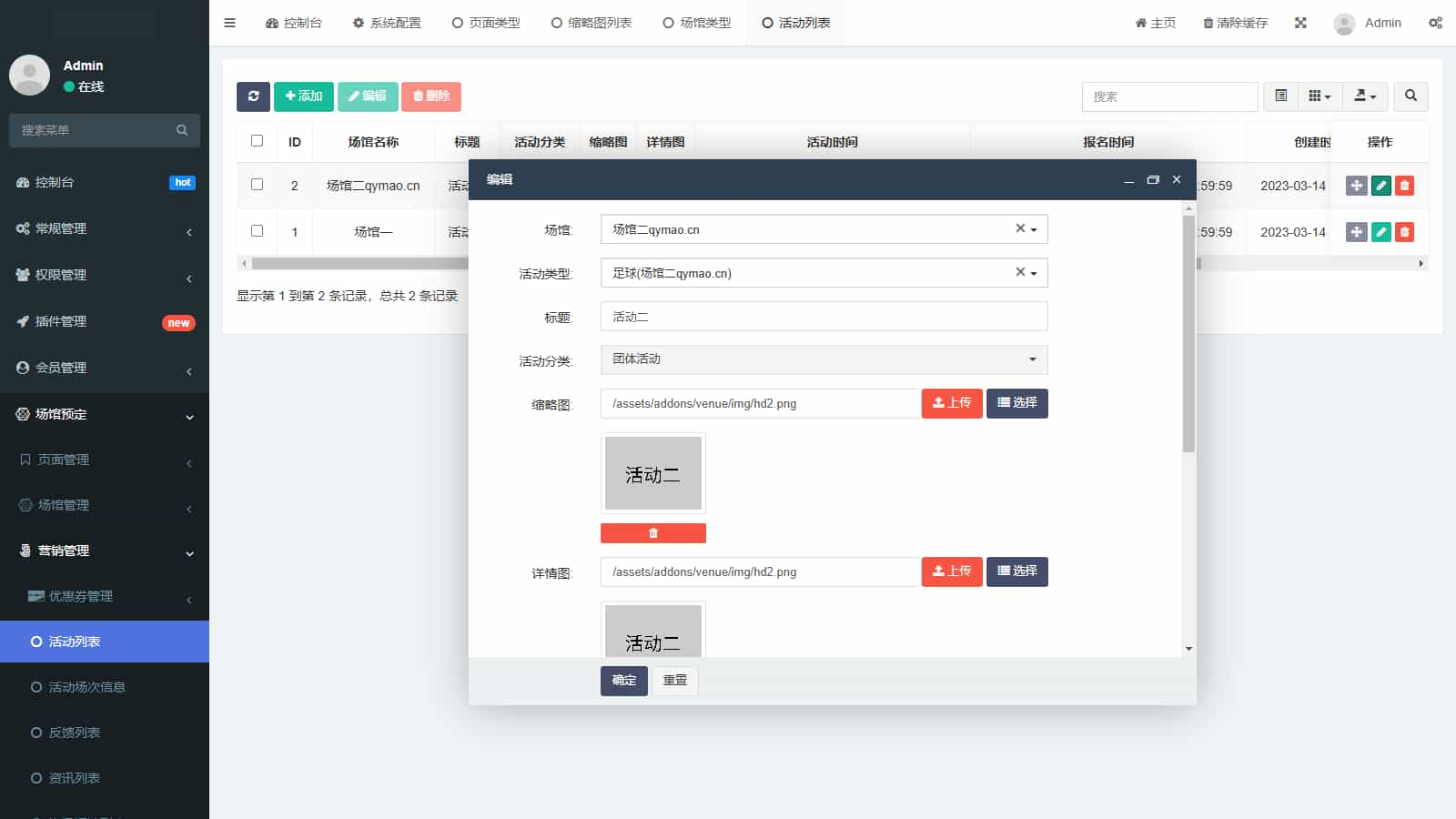 多场馆预约系统源码_FastAdmin 开发_场地预约支付核销小程序-6.png