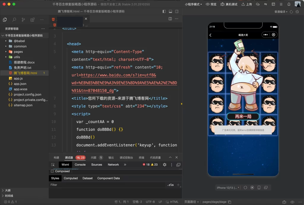 喝酒小程序源码 – 千寻百念修复版-2.png