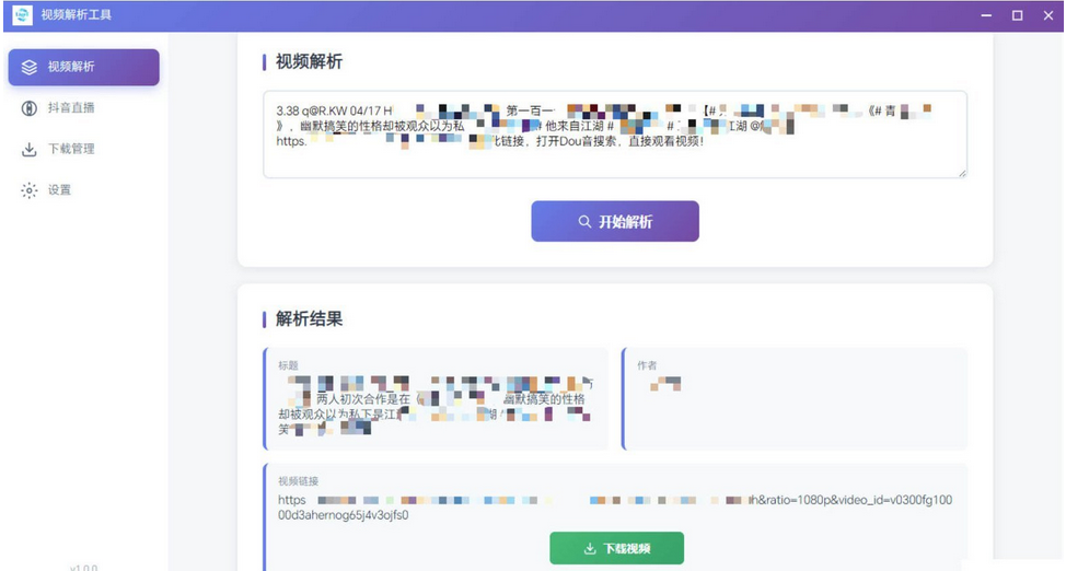 多平台短视频解析水印 v3.0 程序源码+视频解析工具-1.png