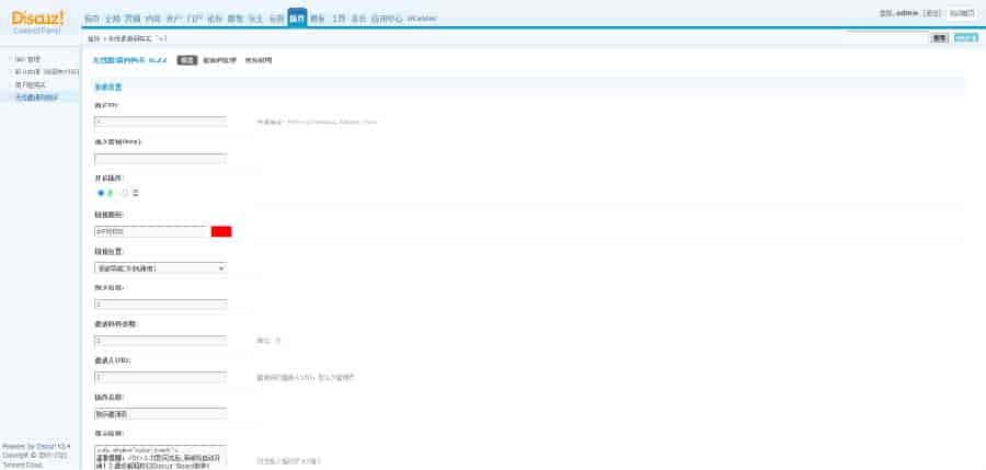 Discuz论坛易支付插件 对接易支付邀请码插件-2.png