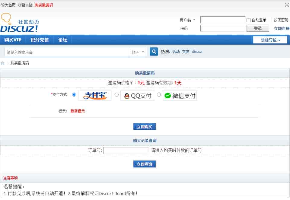 Discuz论坛易支付插件 对接易支付邀请码插件-1.jpg