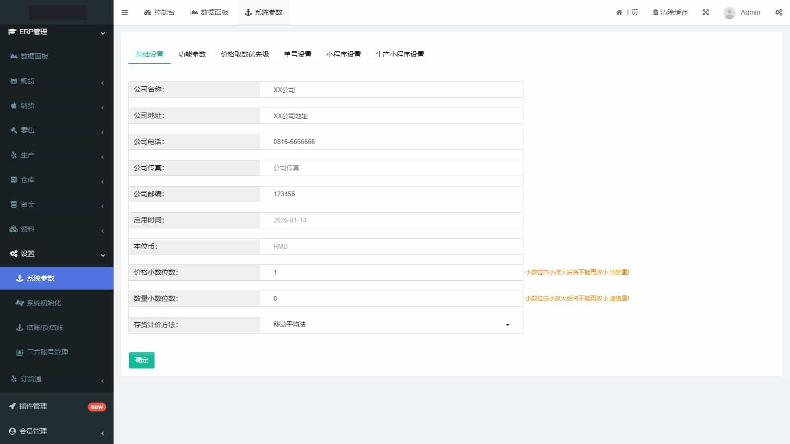ERP高级版_适配 20 + 行业_采购 / 销售 / 库存 / 资金 / 生产一体化管理系统-5.png