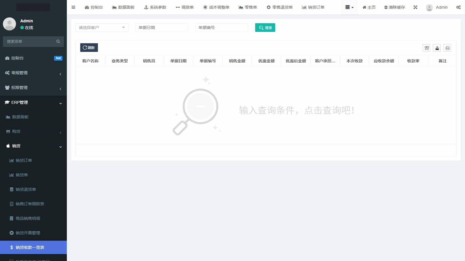 ERP高级版_适配 20 + 行业_采购 / 销售 / 库存 / 资金 / 生产一体化管理系统-6.png
