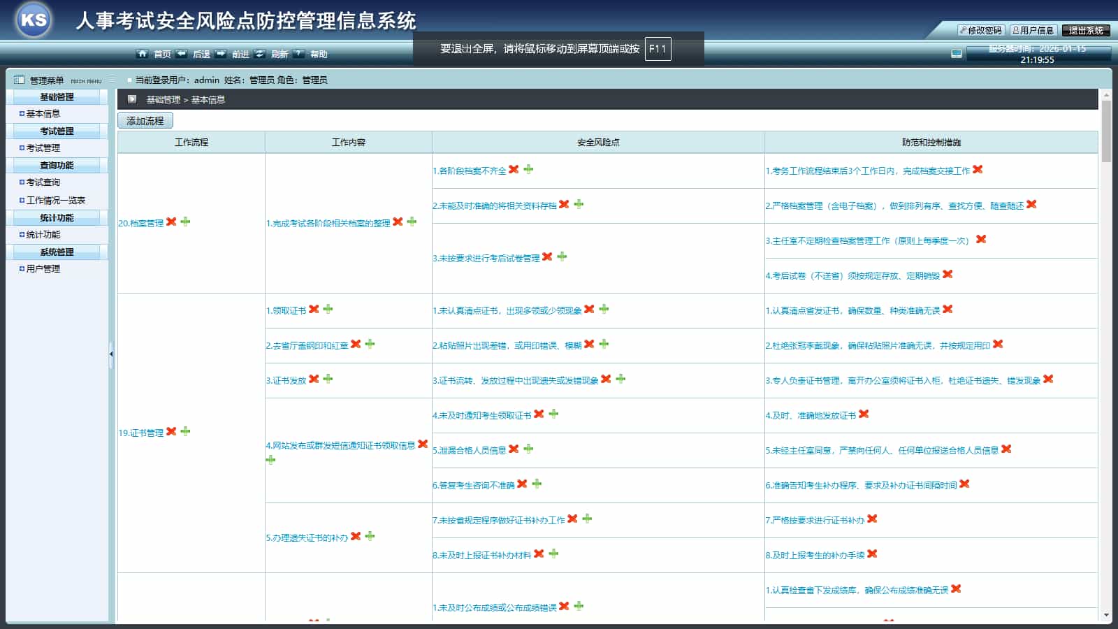 人事考试安全风险点防控管理信息系统 考试系统源码-1.jpg