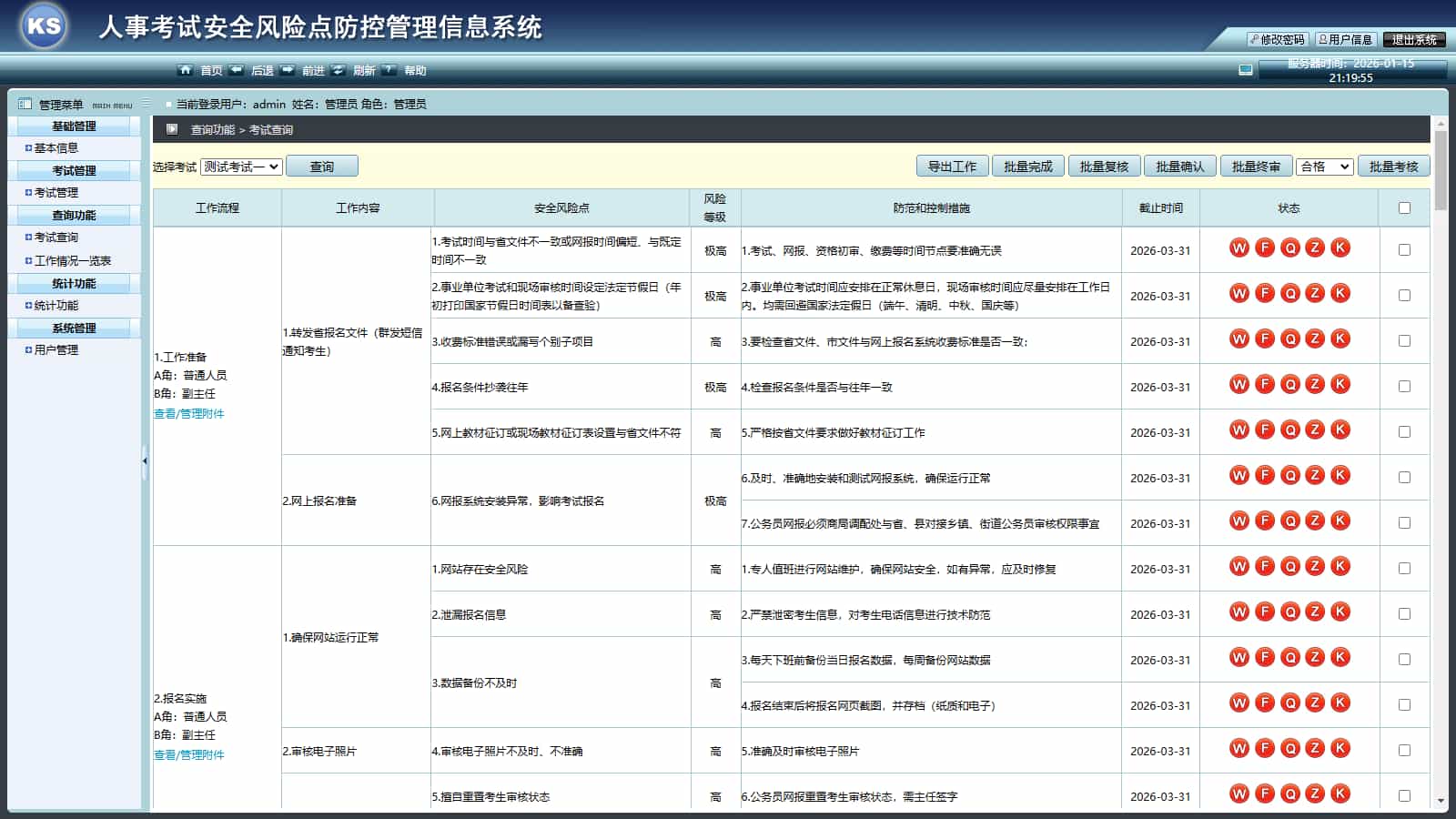 人事考试安全风险点防控管理信息系统 考试系统源码-3.jpg