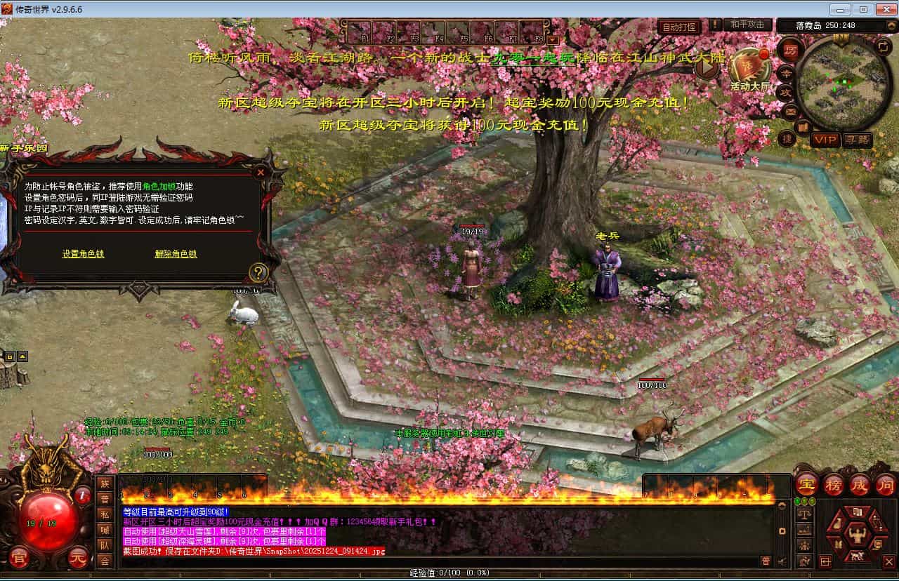 星河引擎传世端游 江山神武三职业复古版 最新整理 Win 系服务端 + 彩虹登陆器 + 客户端 + 教程-4.jpg