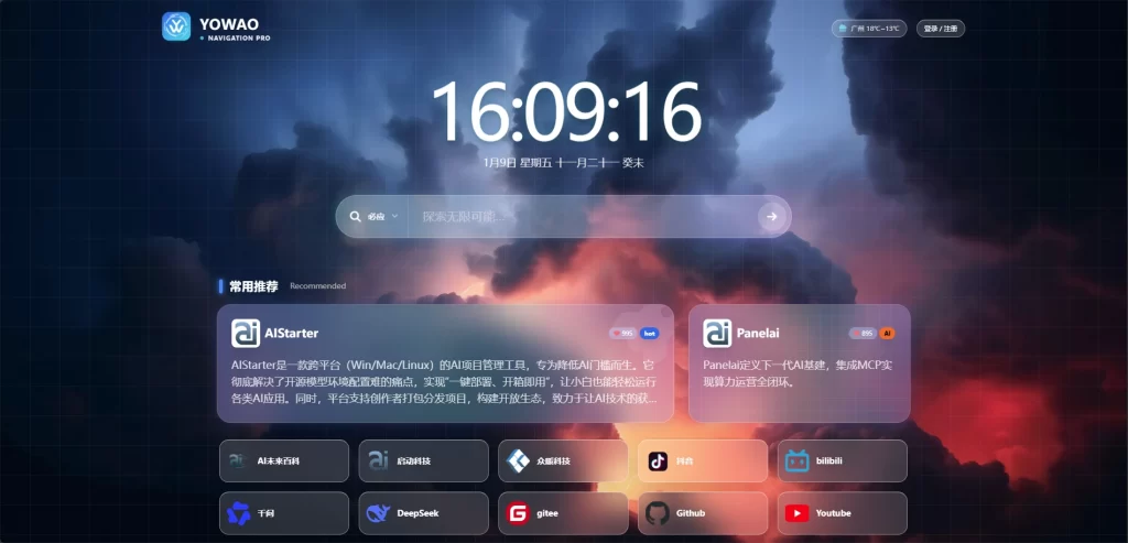WordPress要哇棱镜导航主题Yowao Navigation Pro_全开源-1.png