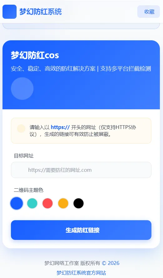 梦幻全套防红cos系统带后台5.1版 支持http/https生成-1.png