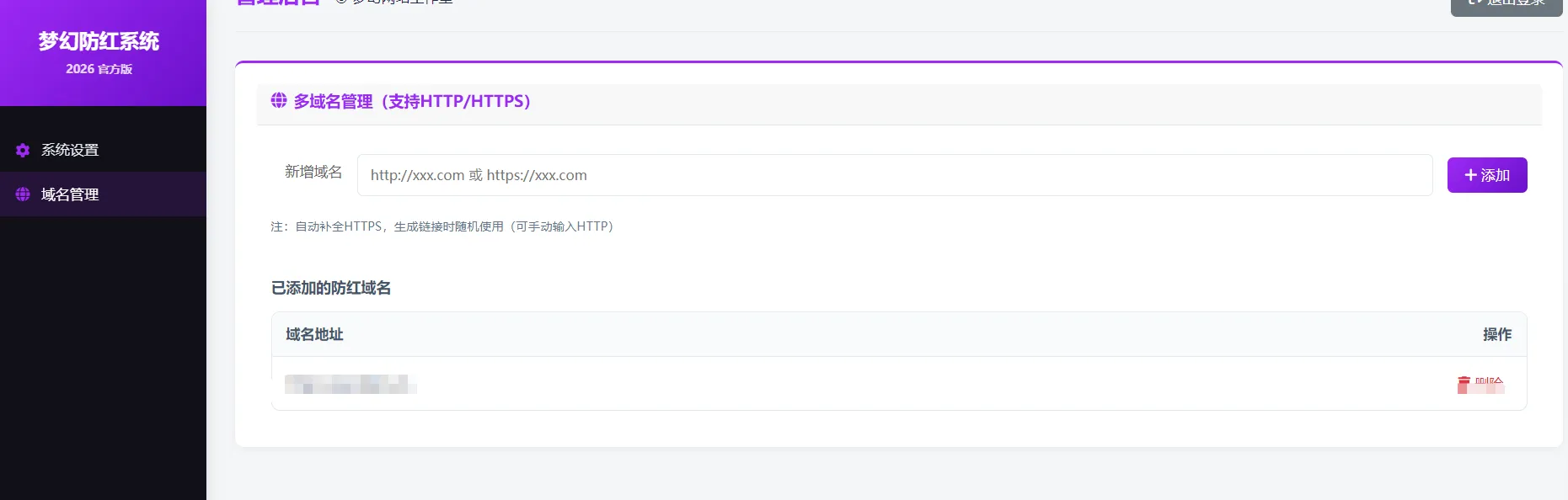 梦幻全套防红cos系统带后台5.1版 支持http/https生成-2.png
