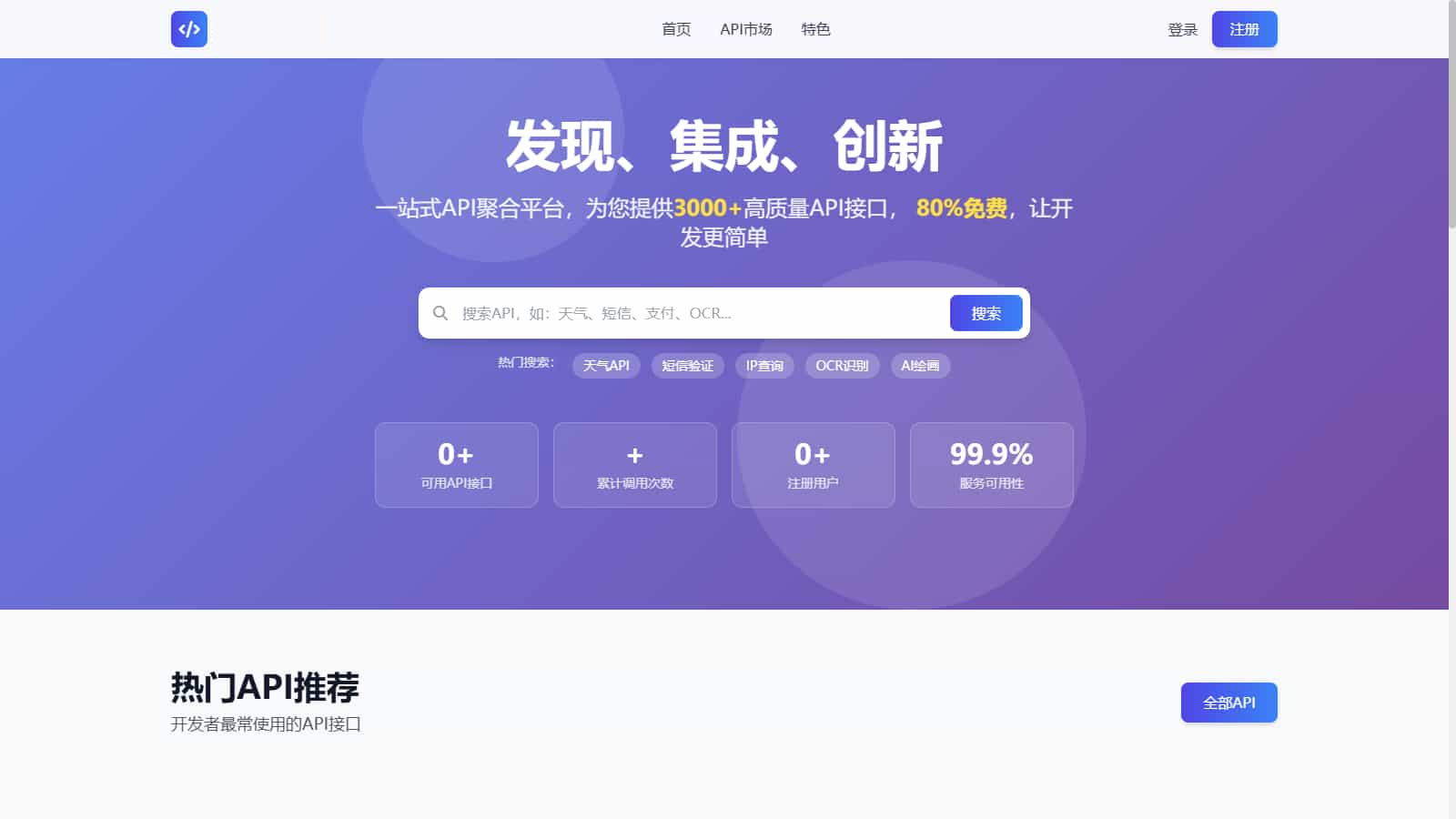 基于 PHP+Mysql 进行开发的 幻影API聚合管理系统源码-1.jpg