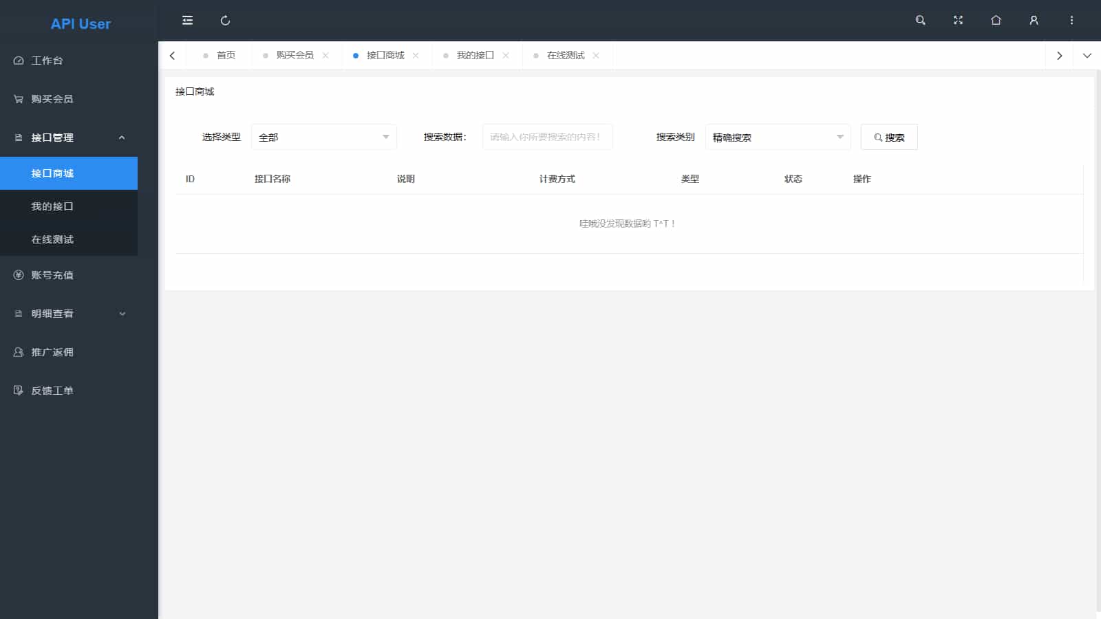 基于 PHP+Mysql 进行开发的 幻影API聚合管理系统源码-4.jpg