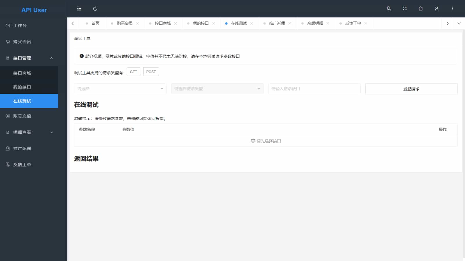 基于 PHP+Mysql 进行开发的 幻影API聚合管理系统源码-3.jpg