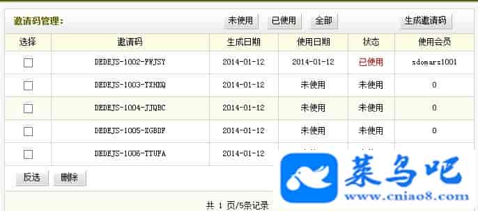 织梦DedeCMS会员邀请码注册插件 邀请码插件-1.jpg