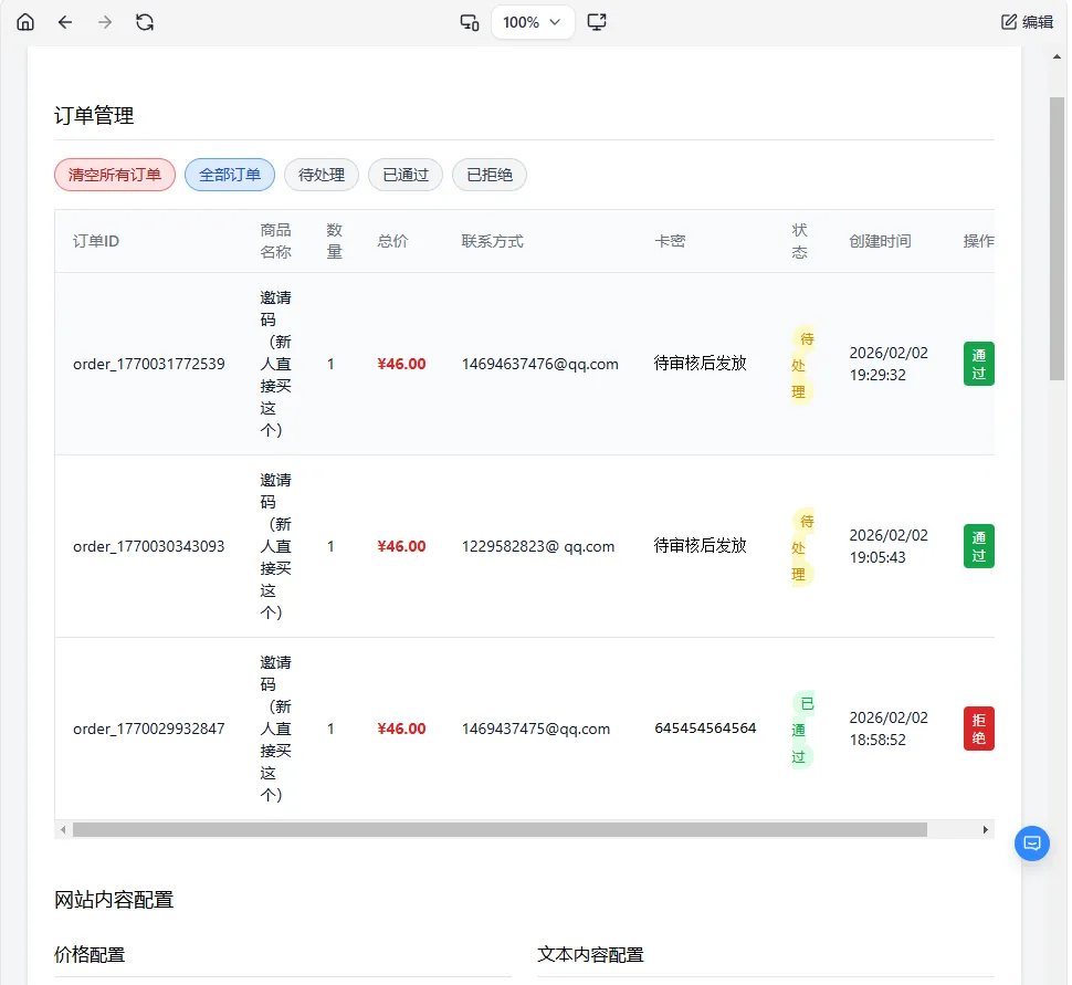 2026全新个人发卡网 可以上传自己收款码.不需要支付接口-3.png