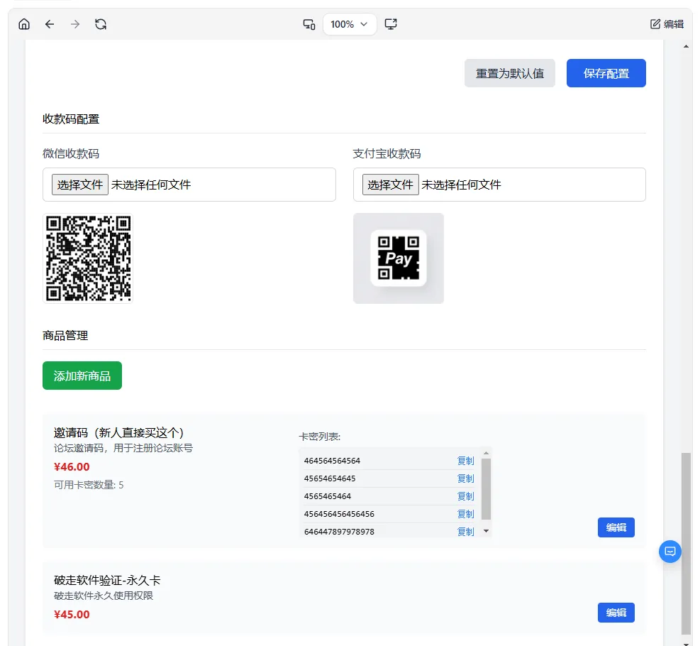 2026全新个人发卡网 可以上传自己收款码.不需要支付接口-5.png