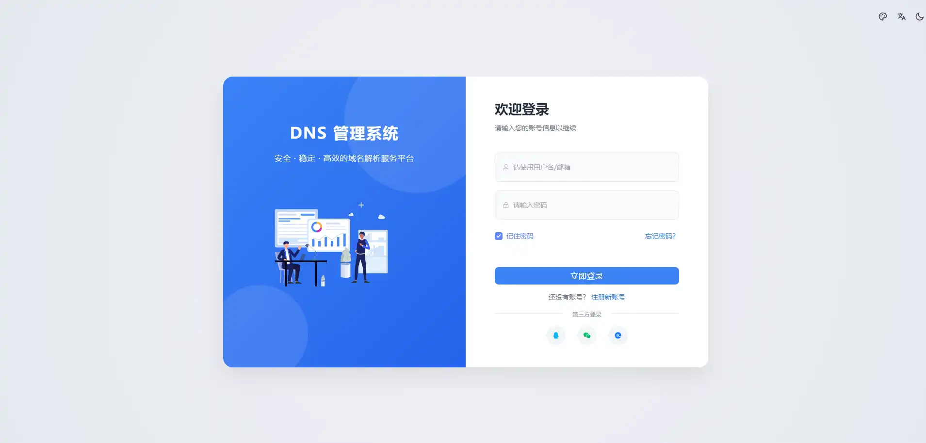 迅风DNS Pro二级域名分发全新V3.1.2系统源码-1.png