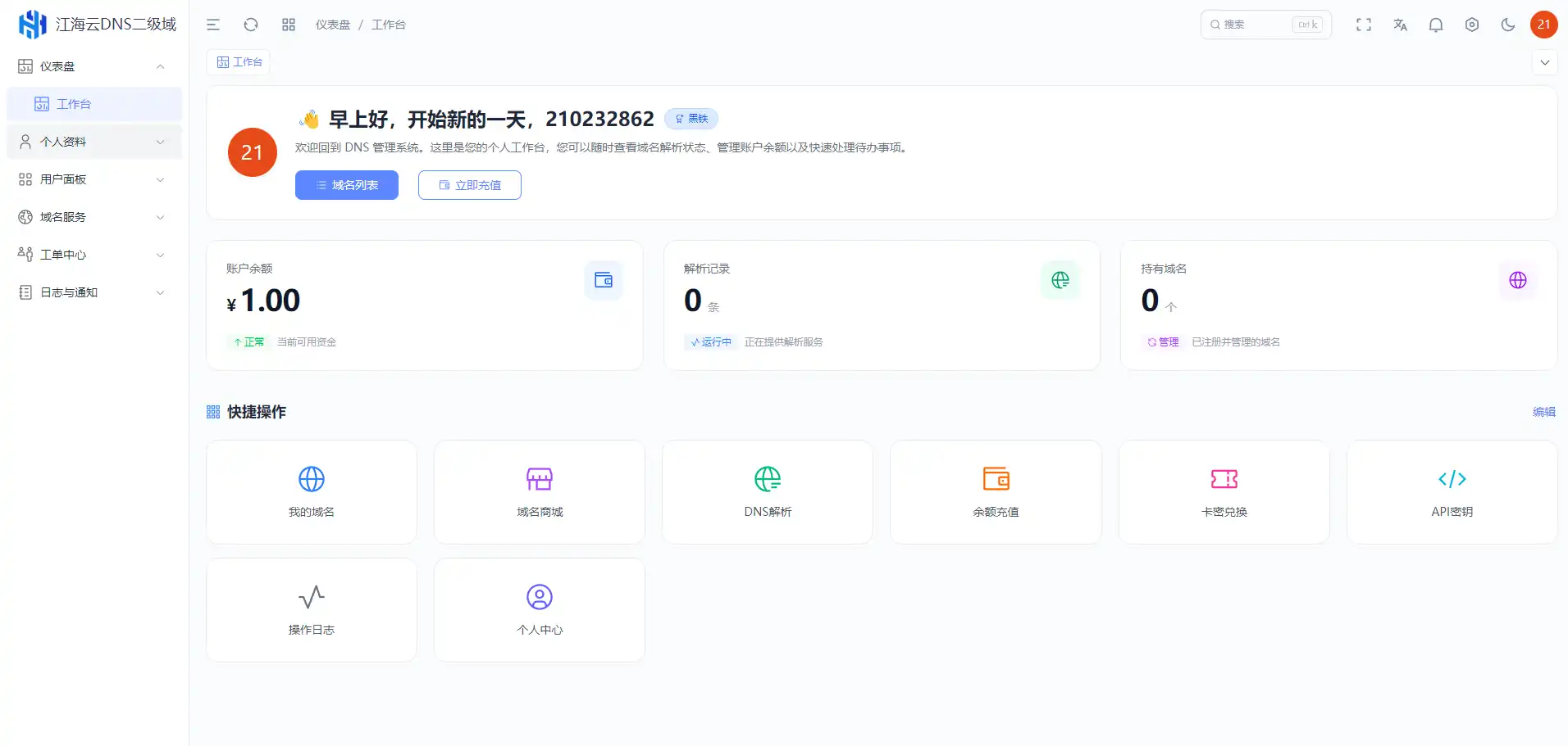 迅风DNS Pro二级域名分发全新V3.1.2系统源码-2.png