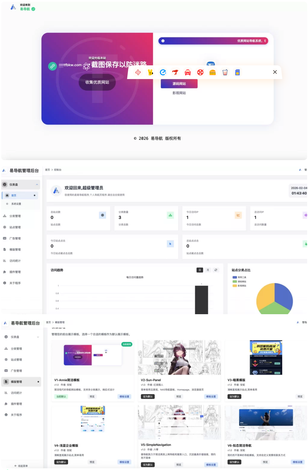 最新易导航系统源码 – 去授权版喜欢的自行部署吧-1.png