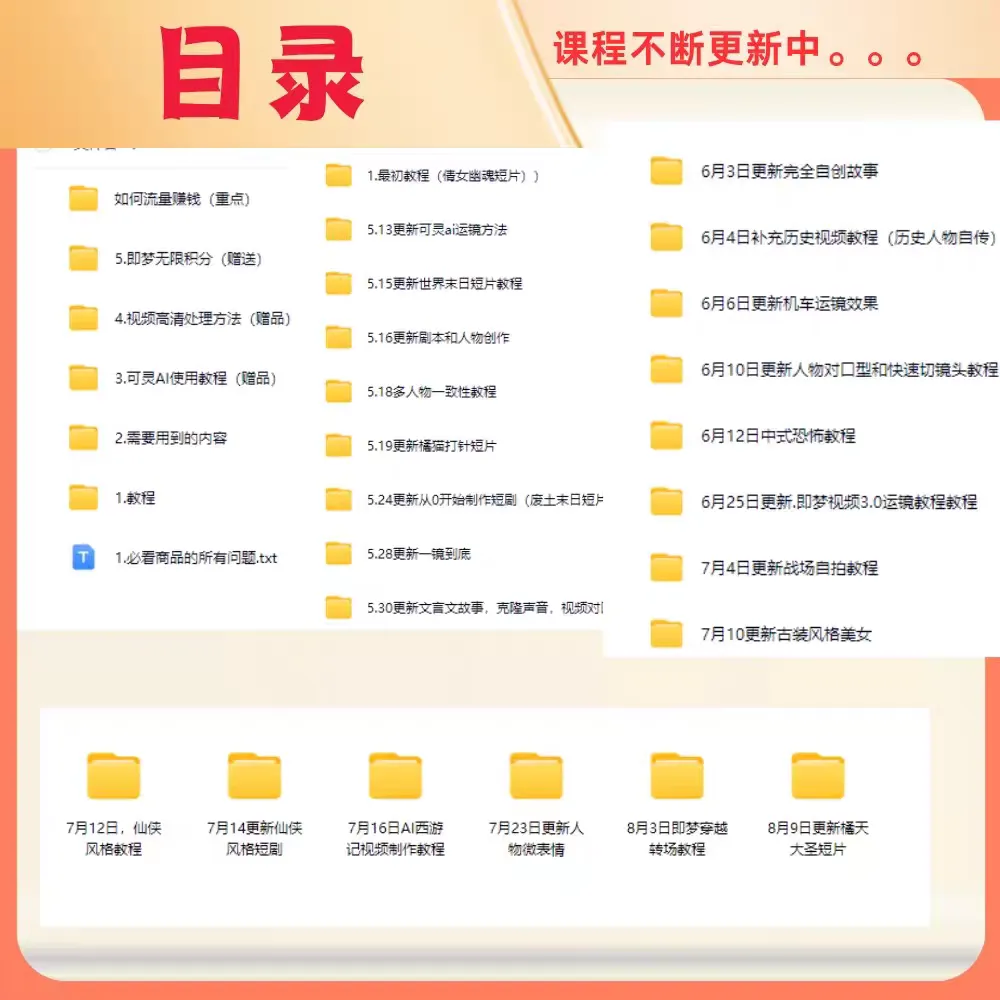 AI短剧制作教程实操多赛道全流程ai短视频零基础到精通送变现课程-2.png