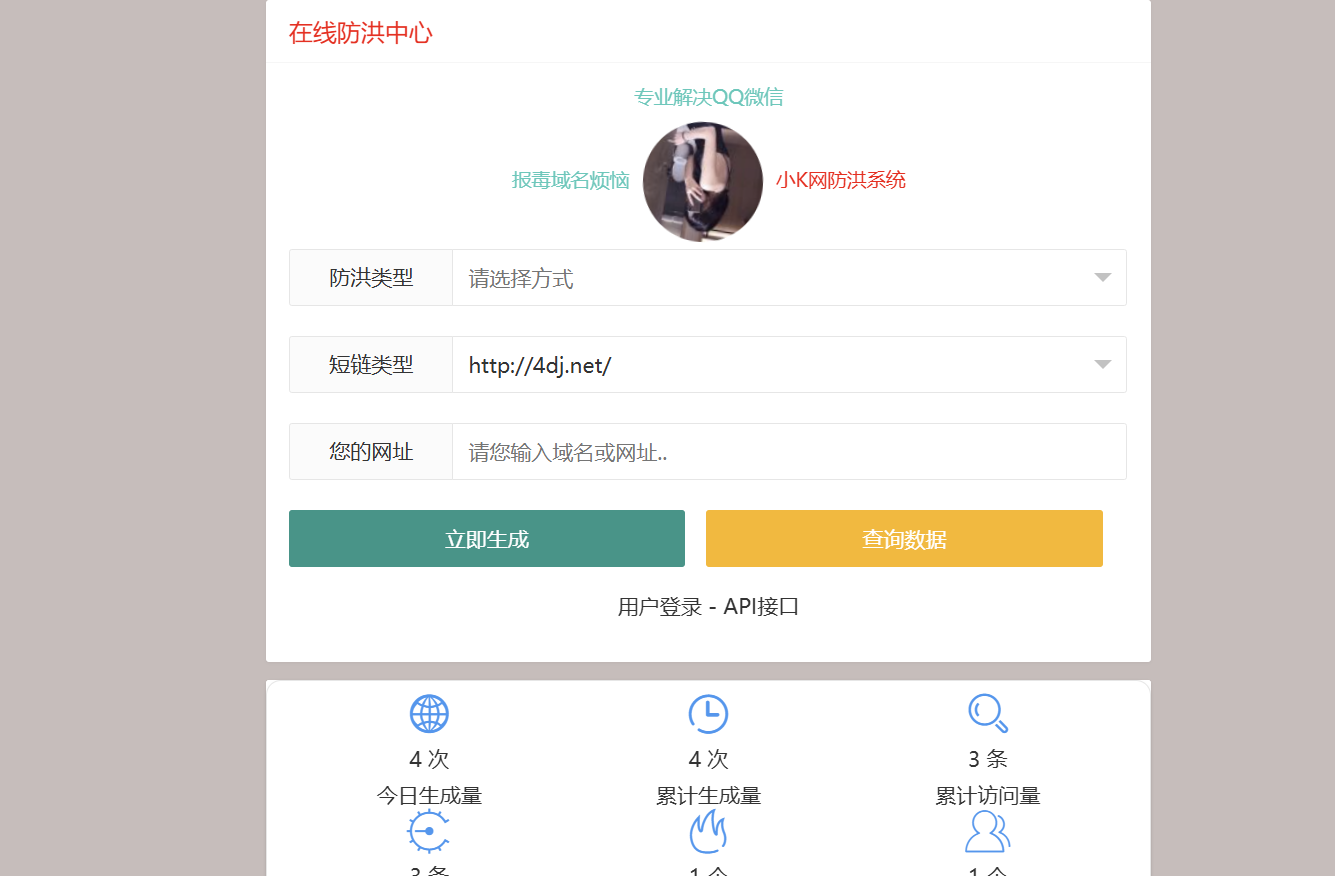 Mei He防洪/防红免授权系统源码 支付对接的是易支付-2.png