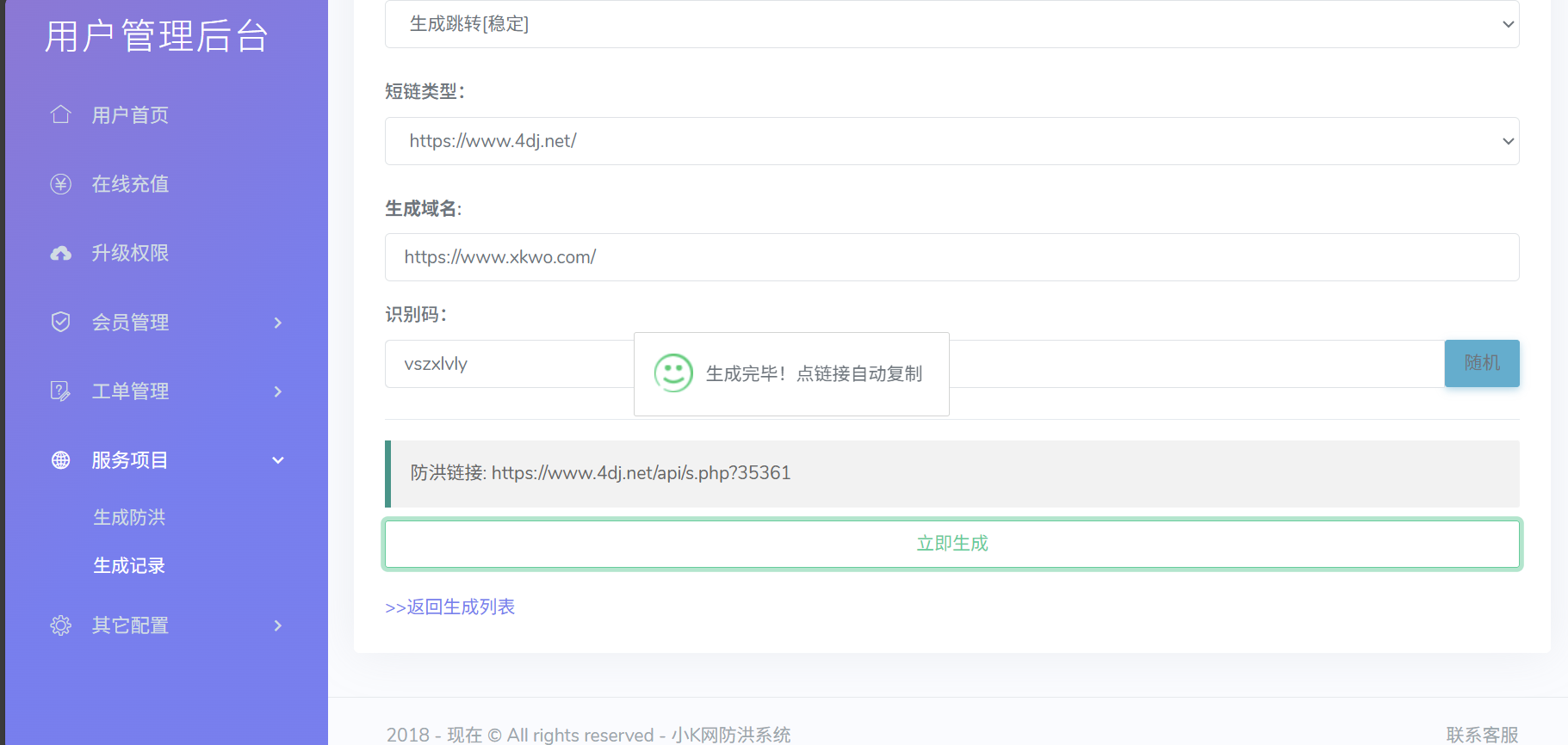 Mei He防洪/防红免授权系统源码 支付对接的是易支付-3.png