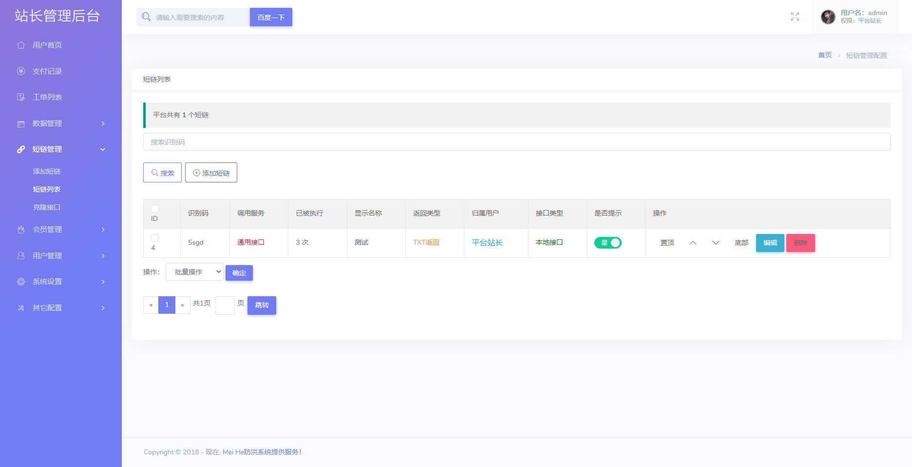 Mei He防洪/防红免授权系统源码 支付对接的是易支付-5.png